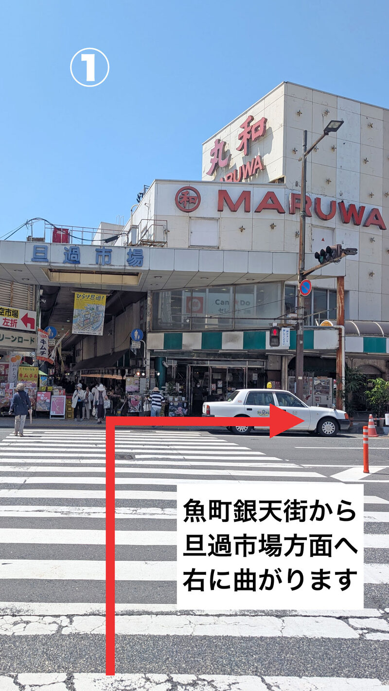 道順1：魚町銀天街から旦過市場方面へ、右に曲がります