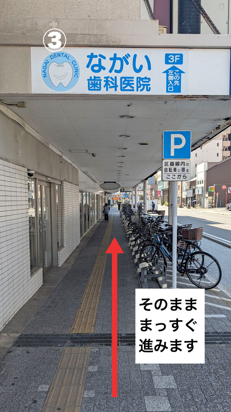 道順3：アーケードをそのまままっすぐ進みます