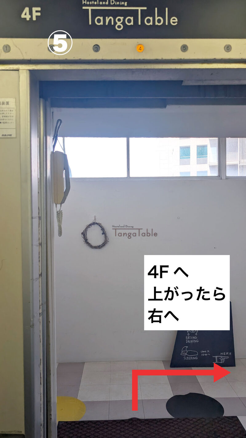 道順5：エレベーターで4Fへ。上がったら右へ