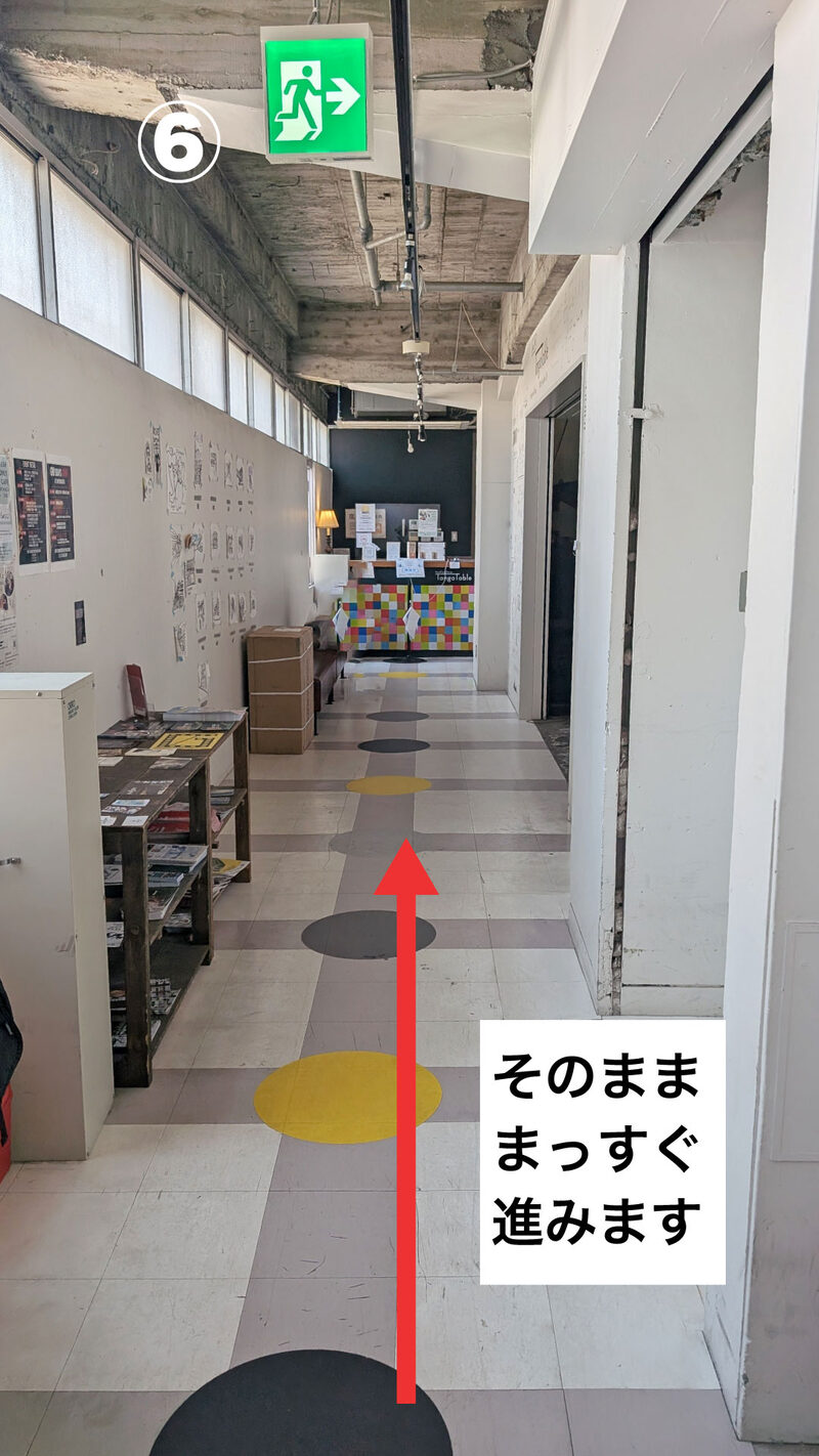 道順6：そのまままっすぐ進みます
