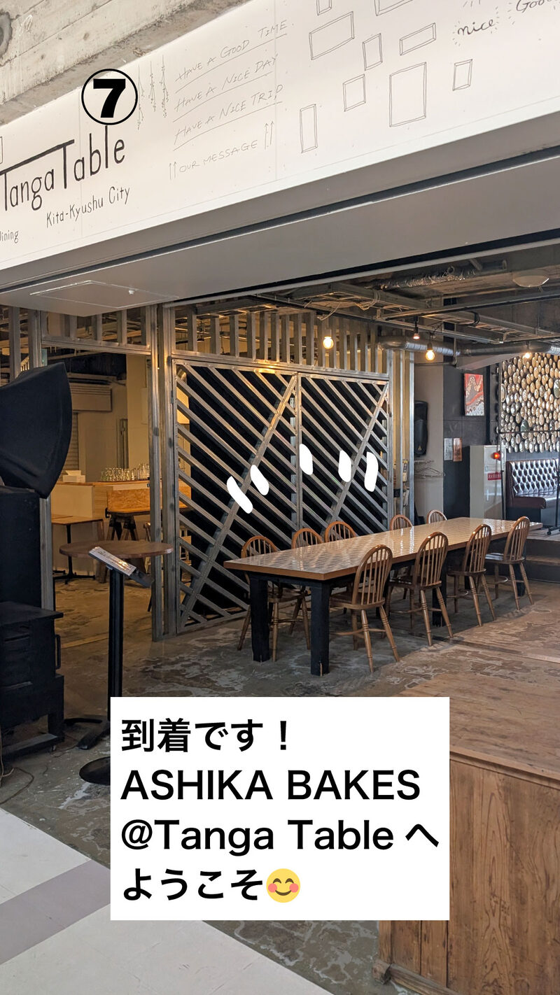 道順7：到着です！Ashika BAKES @タンガテーブルへようこそ